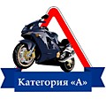 Категория А