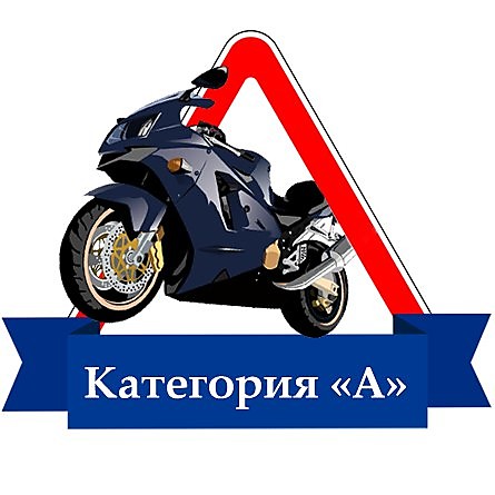 Категория А